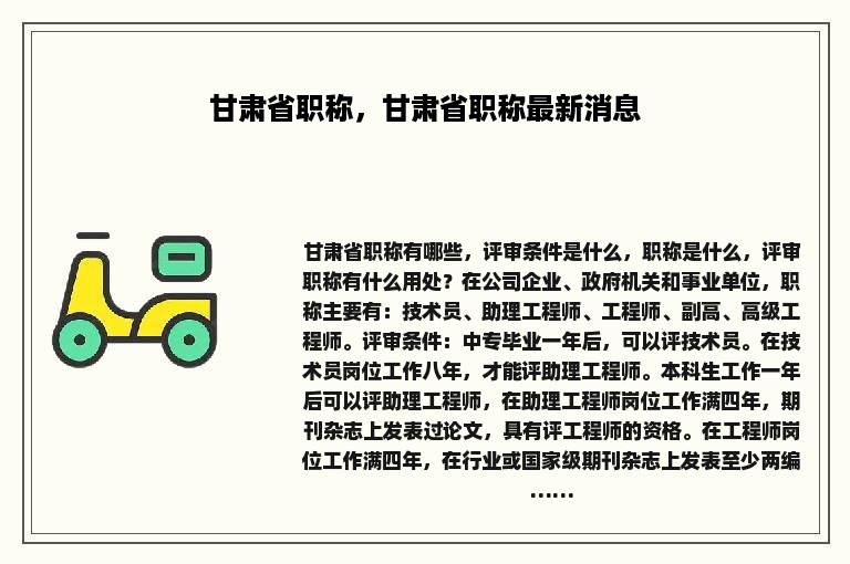 甘肃省职称，甘肃省职称最新消息