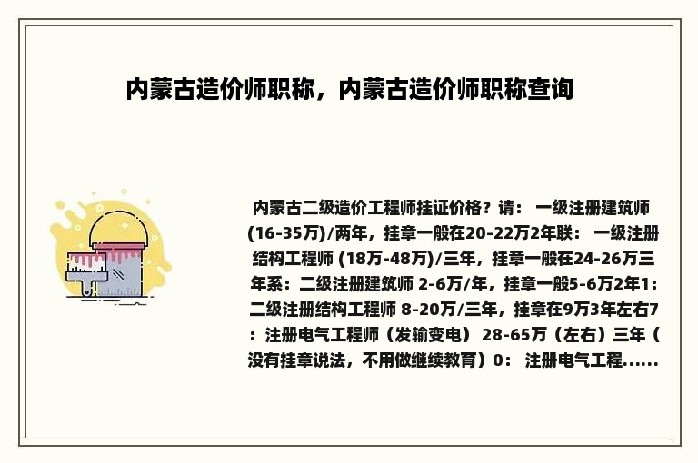 内蒙古造价师职称，内蒙古造价师职称查询