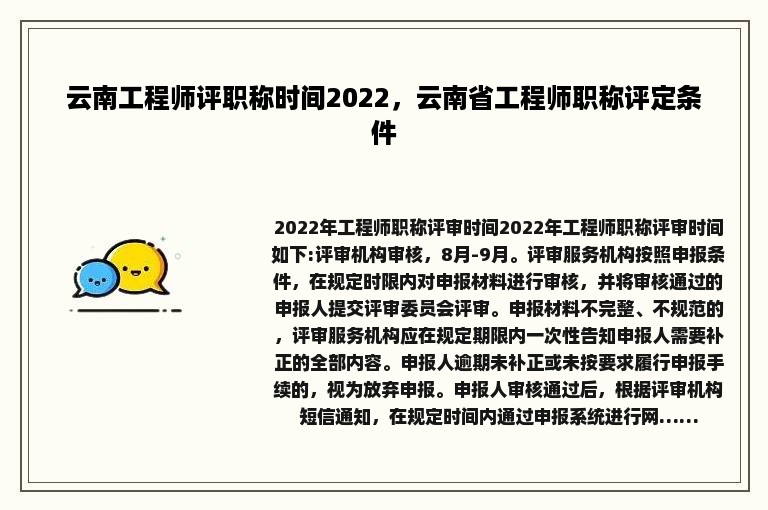 云南工程师评职称时间2022，云南省工程师职称评定条件