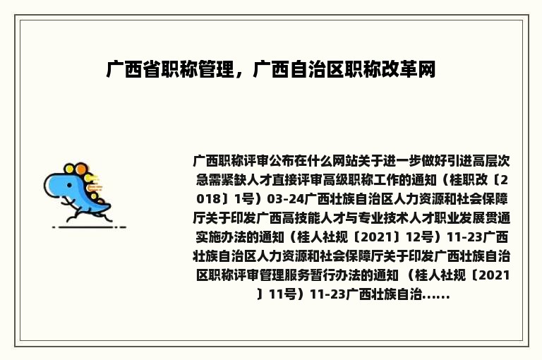 广西省职称管理，广西自治区职称改革网