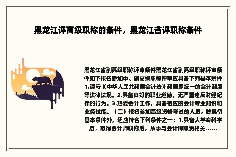 黑龙江评高级职称的条件，黑龙江省评职称条件