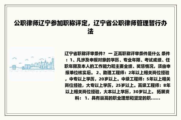 公职律师辽宁参加职称评定，辽宁省公职律师管理暂行办法