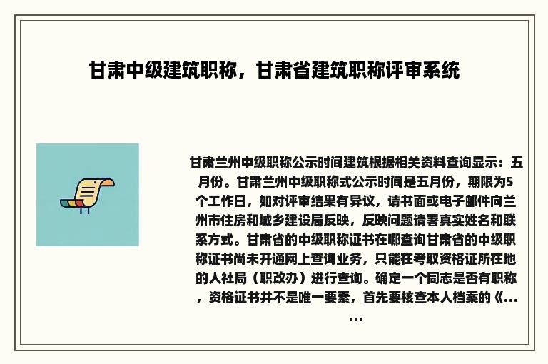 甘肃中级建筑职称，甘肃省建筑职称评审系统