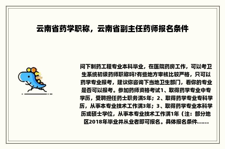 云南省药学职称，云南省副主任药师报名条件