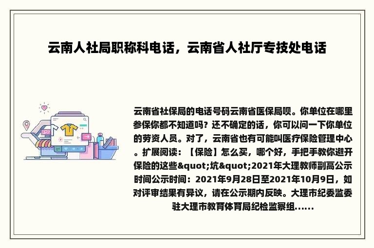 云南人社局职称科电话，云南省人社厅专技处电话