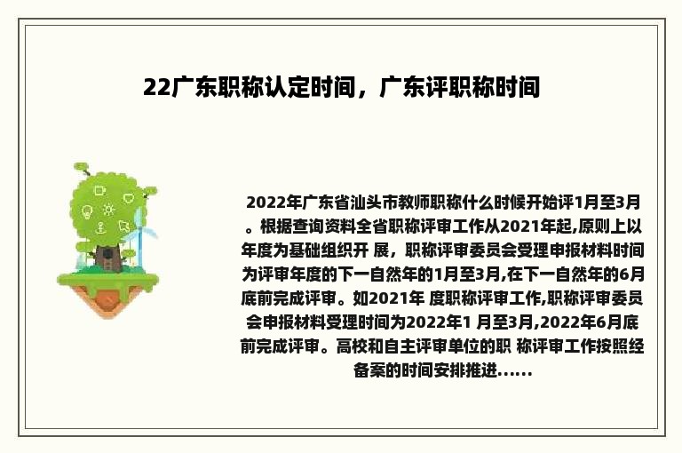 22广东职称认定时间，广东评职称时间