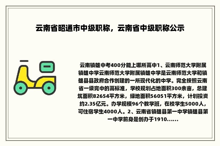 云南省昭通市中级职称，云南省中级职称公示