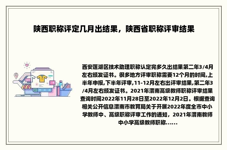 陕西职称评定几月出结果，陕西省职称评审结果