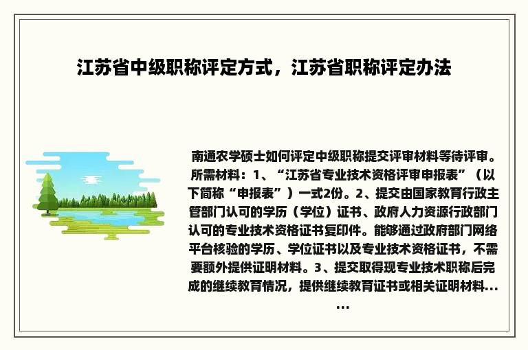 江苏省中级职称评定方式，江苏省职称评定办法