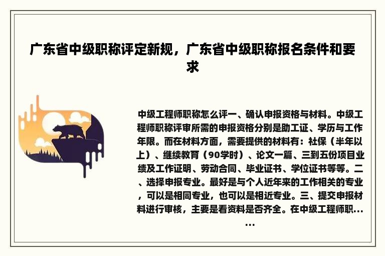 广东省中级职称评定新规，广东省中级职称报名条件和要求