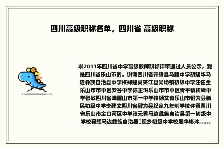 四川高级职称名单，四川省 高级职称