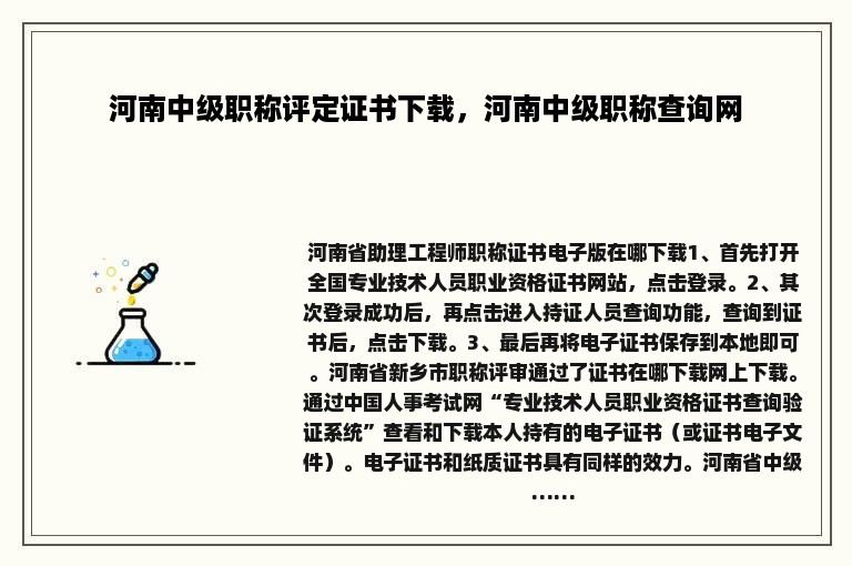 河南中级职称评定证书下载，河南中级职称查询网