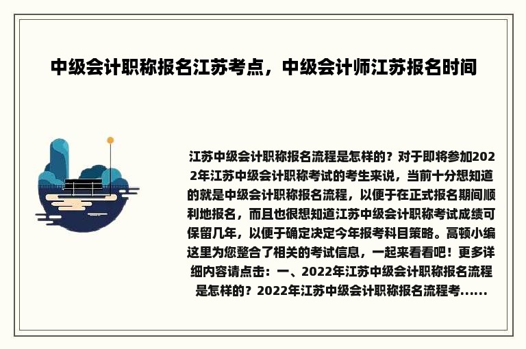 中级会计职称报名江苏考点，中级会计师江苏报名时间