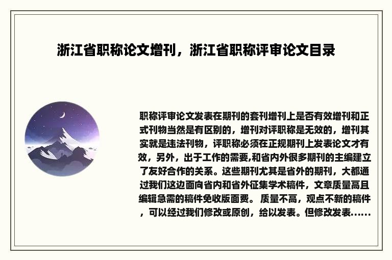 浙江省职称论文增刊，浙江省职称评审论文目录