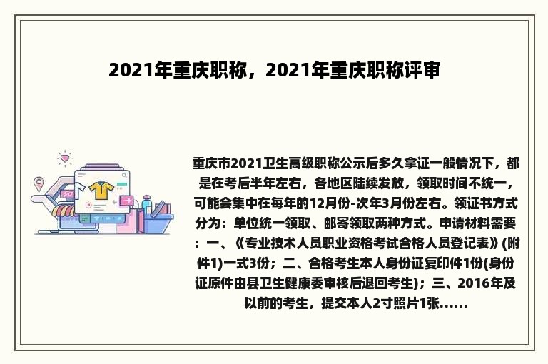 2021年重庆职称，2021年重庆职称评审