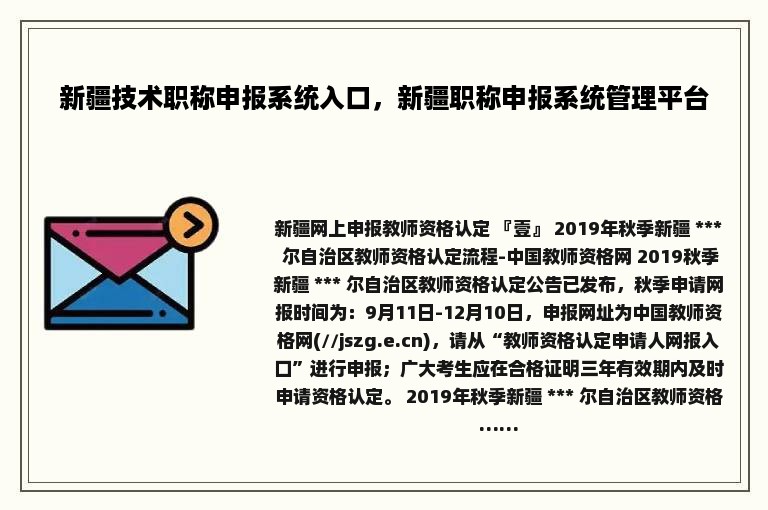 新疆技术职称申报系统入口，新疆职称申报系统管理平台