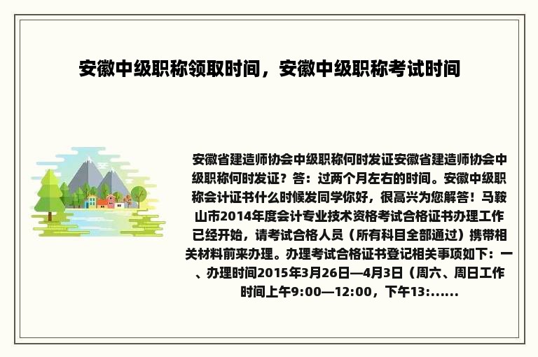 安徽中级职称领取时间，安徽中级职称考试时间