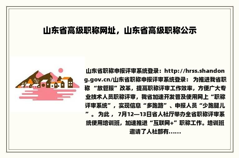 山东省高级职称网址，山东省高级职称公示