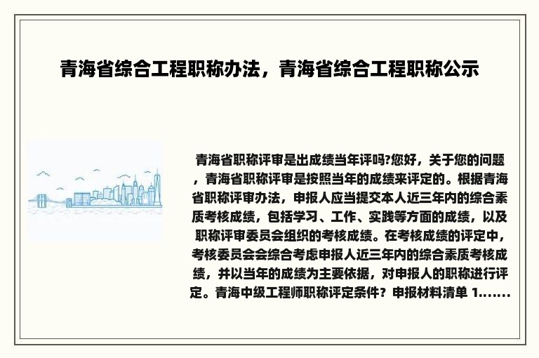 青海省综合工程职称办法，青海省综合工程职称公示