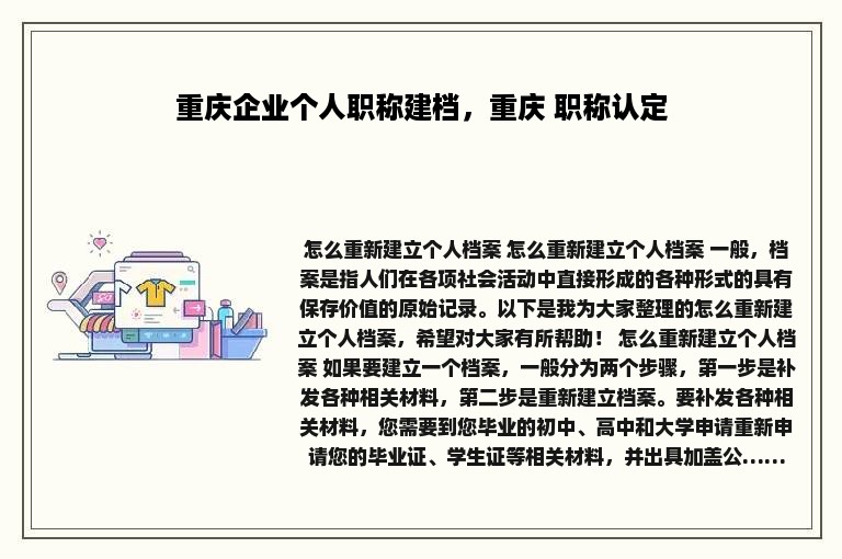 重庆企业个人职称建档，重庆 职称认定