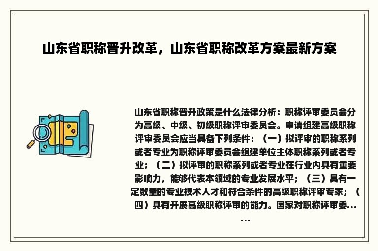 山东省职称晋升改革，山东省职称改革方案最新方案