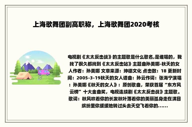 上海歌舞团副高职称，上海歌舞团2020考核