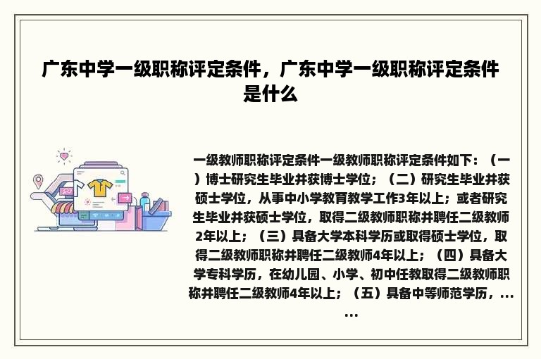 广东中学一级职称评定条件，广东中学一级职称评定条件是什么