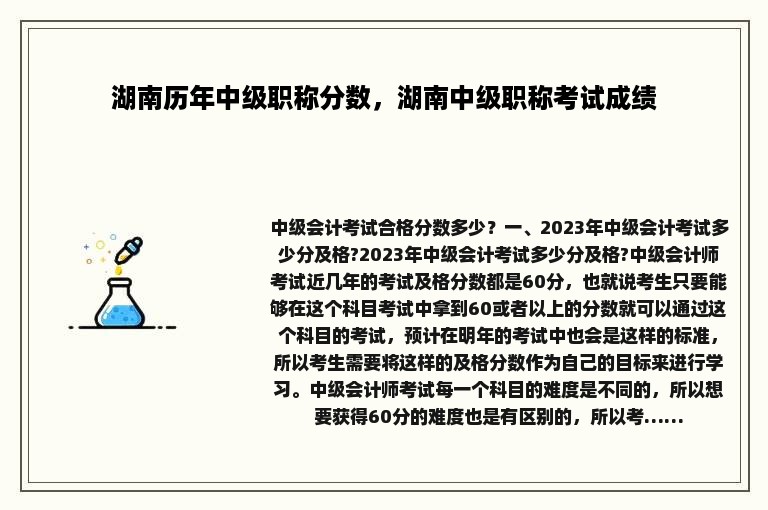 湖南历年中级职称分数，湖南中级职称考试成绩