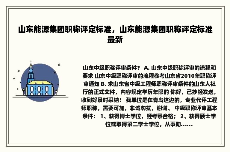 山东能源集团职称评定标准，山东能源集团职称评定标准最新