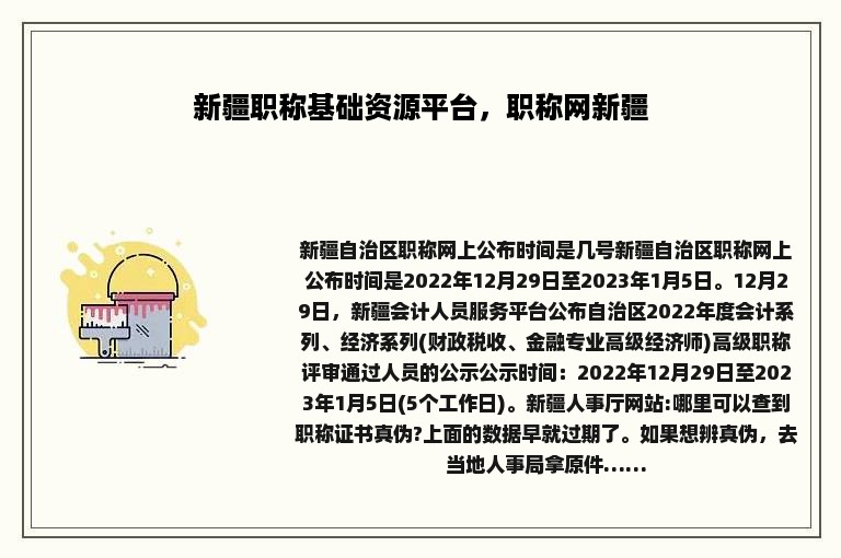 新疆职称基础资源平台，职称网新疆