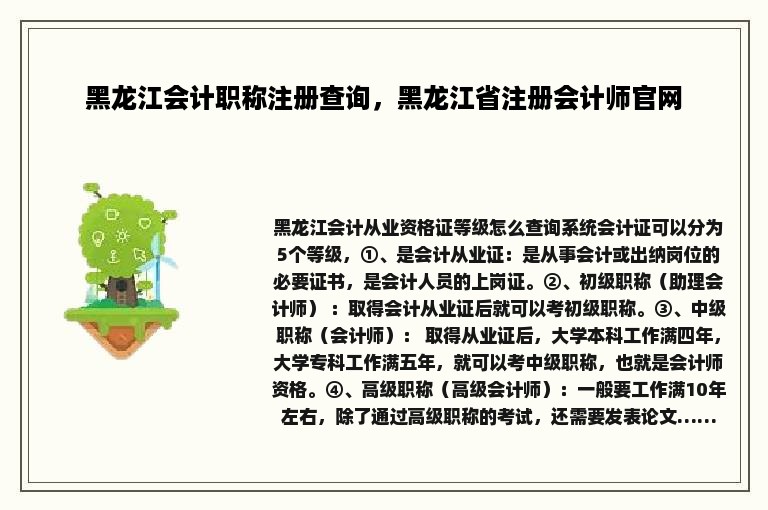 黑龙江会计职称注册查询，黑龙江省注册会计师官网