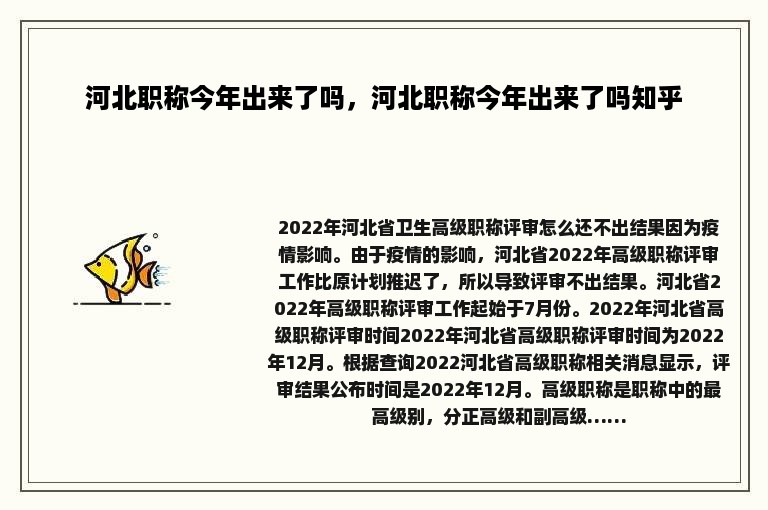 河北职称今年出来了吗，河北职称今年出来了吗知乎