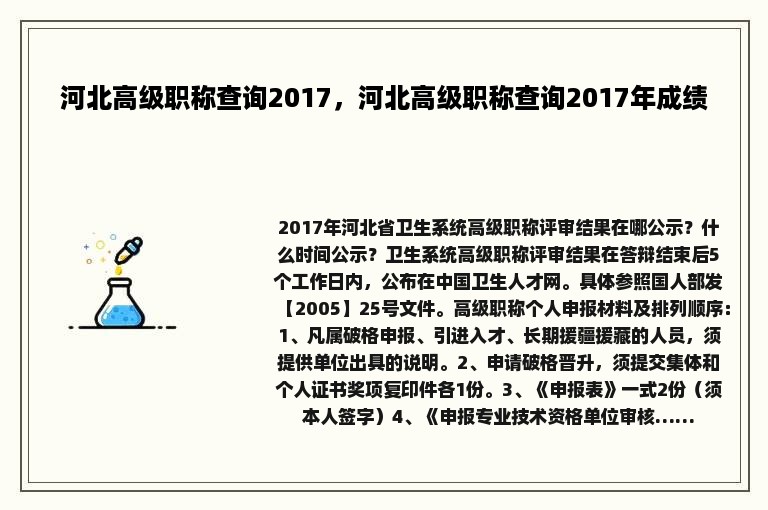 河北高级职称查询2017，河北高级职称查询2017年成绩