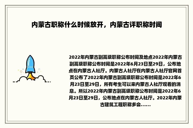 内蒙古职称什么时候放开，内蒙古评职称时间