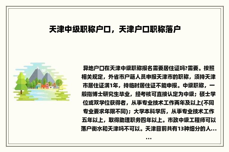 天津中级职称户口，天津户口职称落户