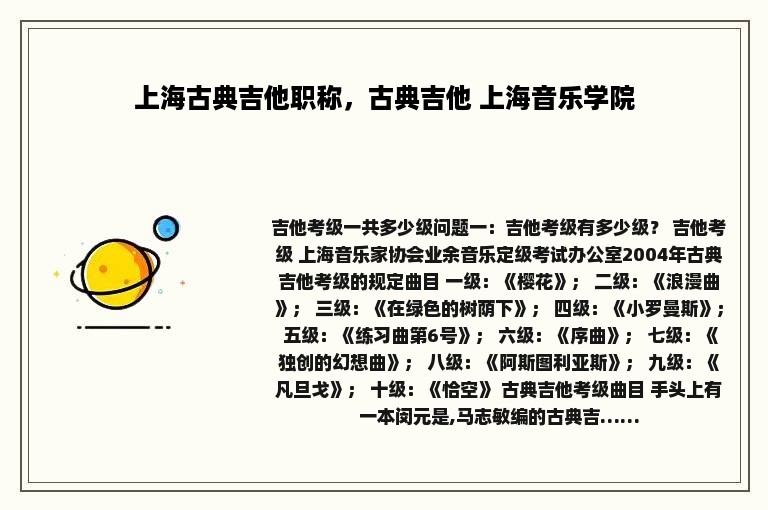 上海古典吉他职称，古典吉他 上海音乐学院