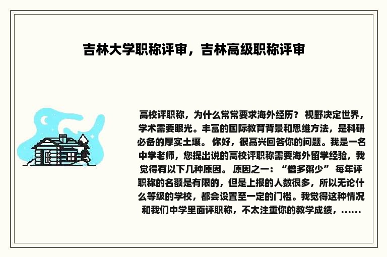 吉林大学职称评审，吉林高级职称评审