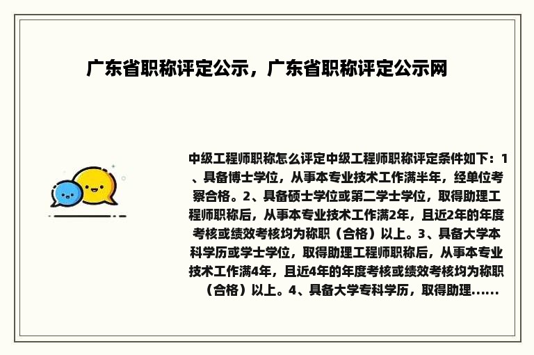 广东省职称评定公示，广东省职称评定公示网