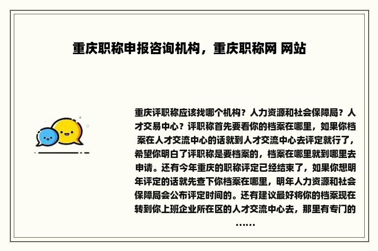 重庆职称申报咨询机构，重庆职称网 网站