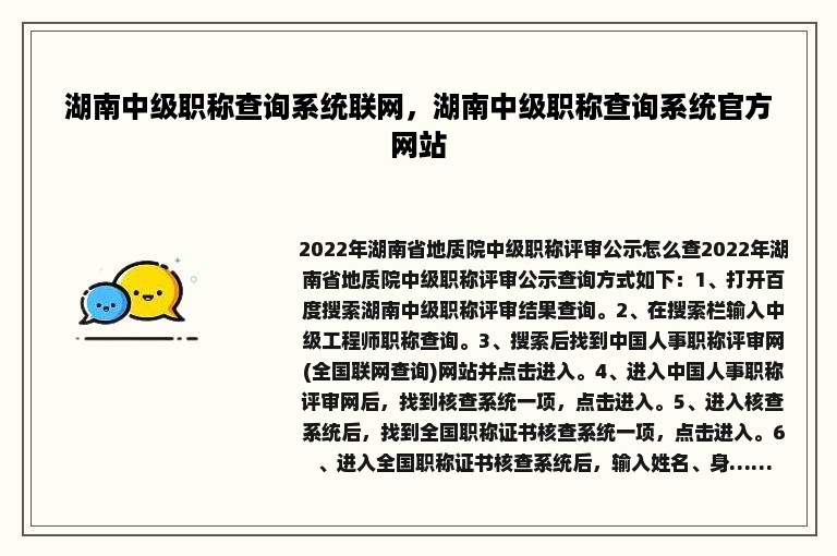 湖南中级职称查询系统联网，湖南中级职称查询系统官方网站