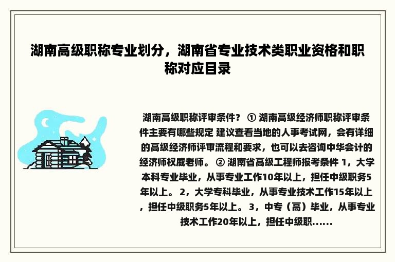 湖南高级职称专业划分，湖南省专业技术类职业资格和职称对应目录