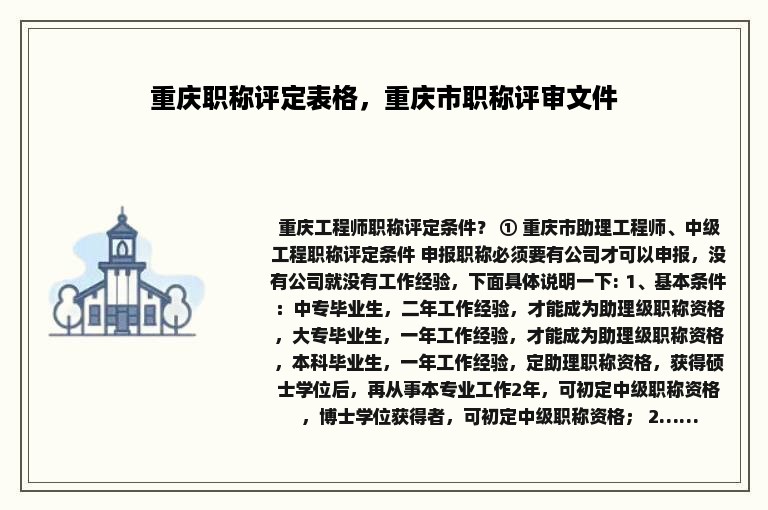 重庆职称评定表格，重庆市职称评审文件