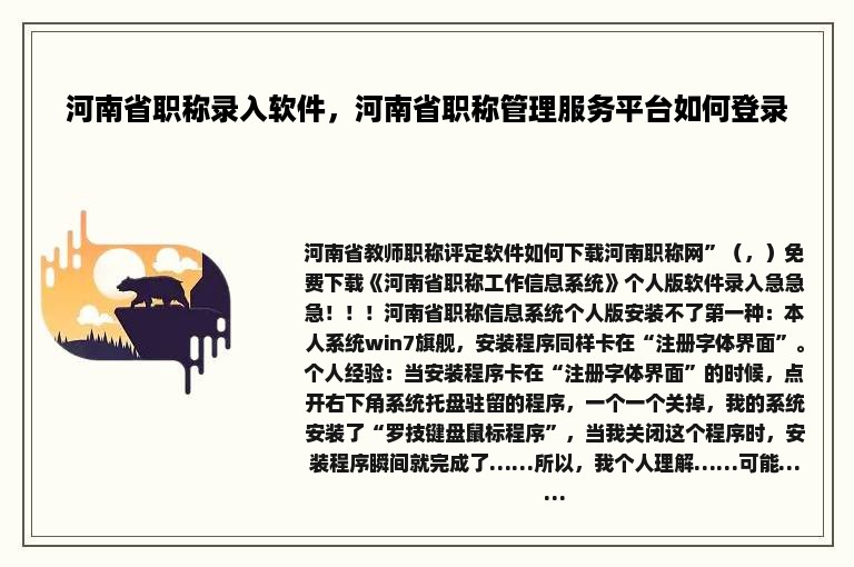 河南省职称录入软件，河南省职称管理服务平台如何登录