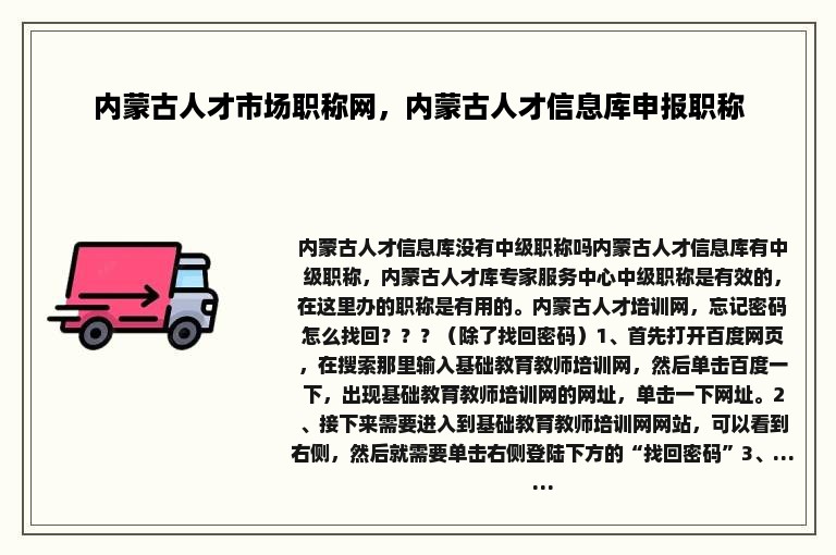 内蒙古人才市场职称网，内蒙古人才信息库申报职称