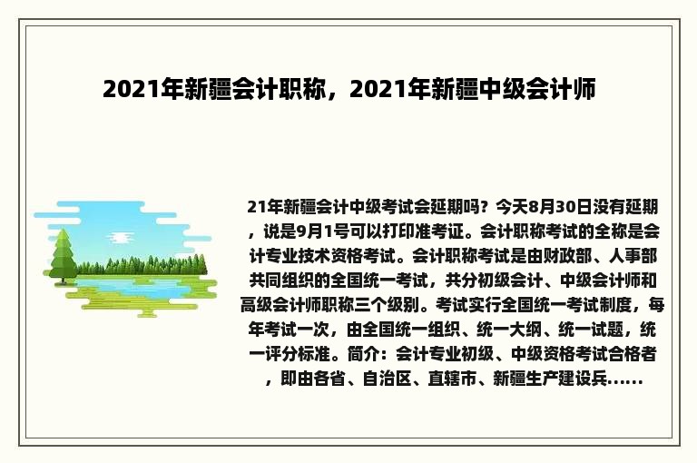 2021年新疆会计职称，2021年新疆中级会计师