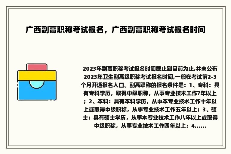 广西副高职称考试报名，广西副高职称考试报名时间