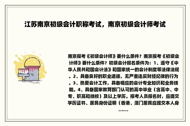 江苏南京初级会计职称考试，南京初级会计师考试