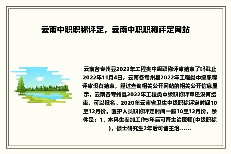 云南中职职称评定，云南中职职称评定网站