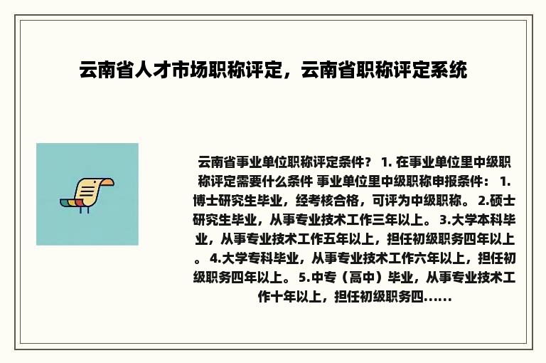 云南省人才市场职称评定，云南省职称评定系统