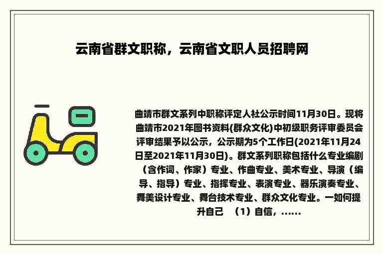 云南省群文职称，云南省文职人员招聘网